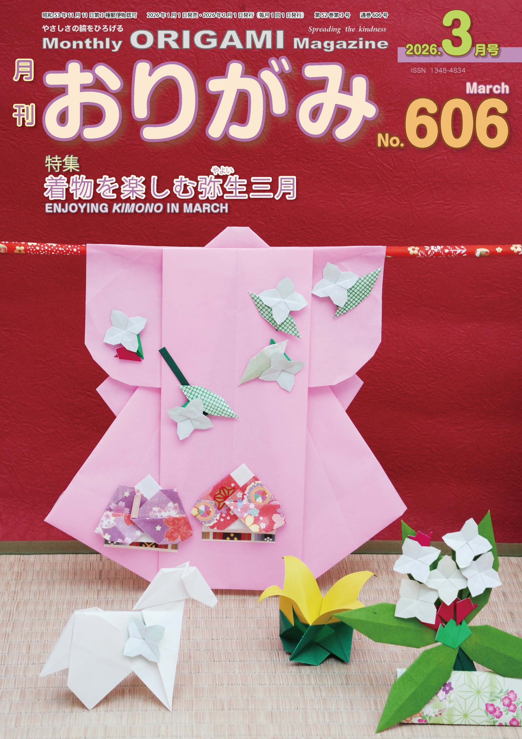 月刊おりがみ – TOKYO ORIGAMI MUSEUM SHOP