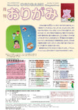 月刊おりがみ606号 (2026年3月号)