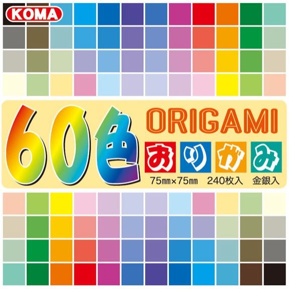 60色おりがみ7.5㎝角240枚入り