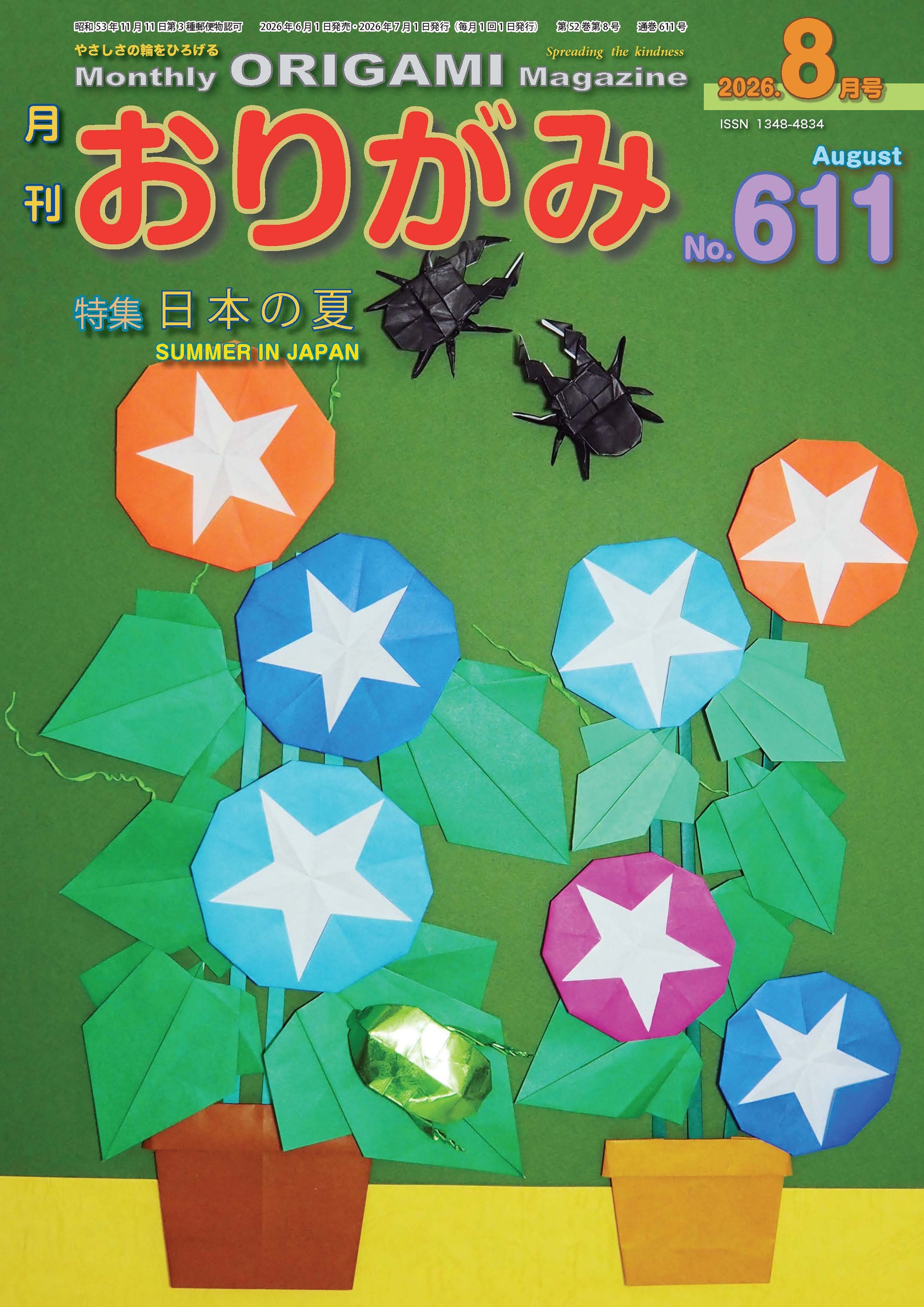 月刊おりがみ – TOKYO ORIGAMI MUSEUM SHOP