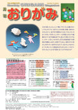 月刊折纸 第611期（2026年8月）