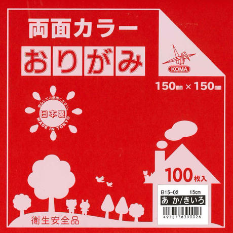 15.0) 両面単色おりがみ あか/きいろ – TOKYO ORIGAMI MUSEUM SHOP