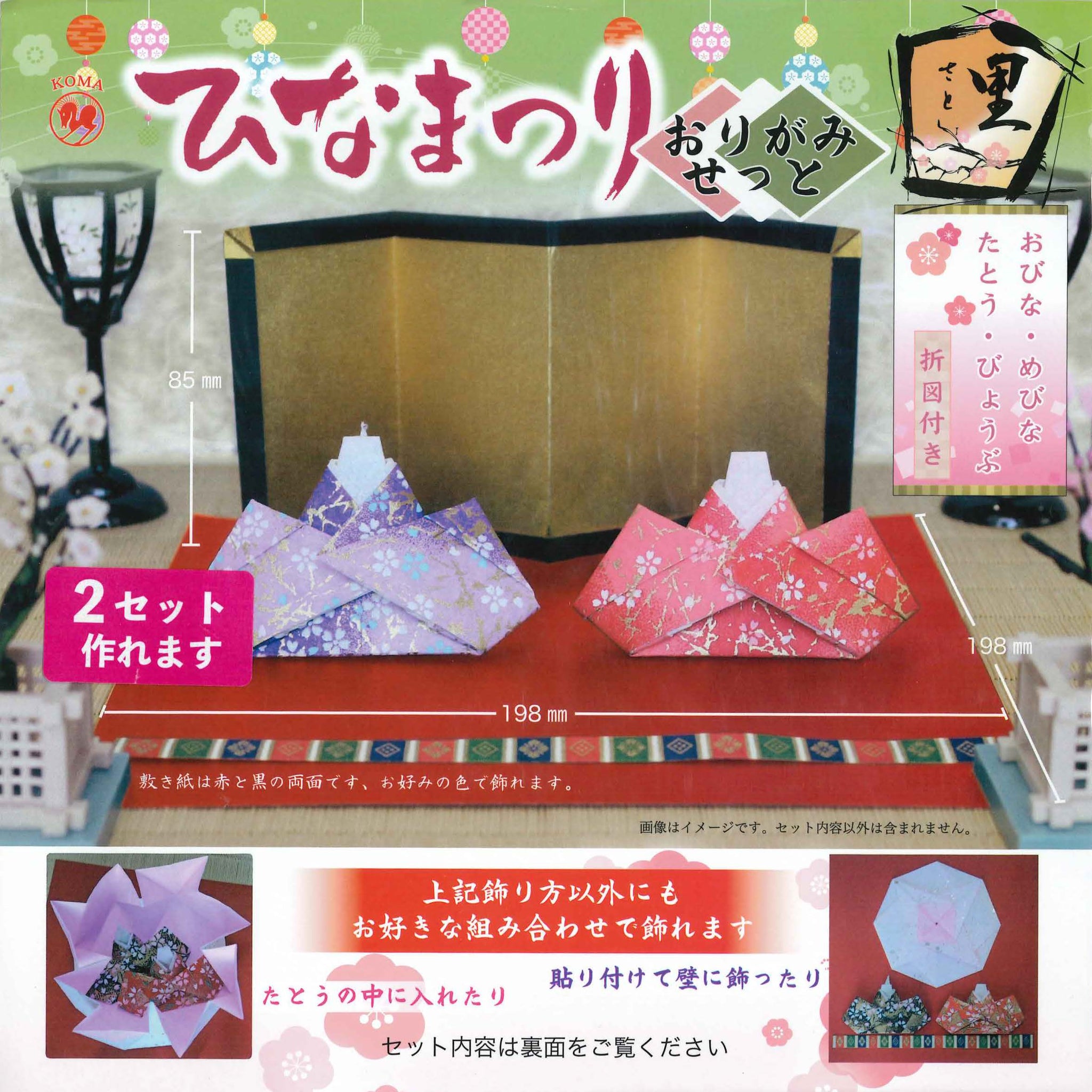 ひなまつり – TOKYO ORIGAMI MUSEUM SHOP