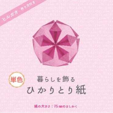 暮らしを飾るひかりとり紙ぴんく7.5㎝