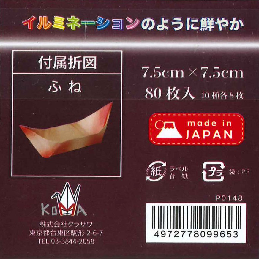 (7.5) Illuminated paper Beam pattern – TOKYO ORIGAMI MUSEUM SHOP