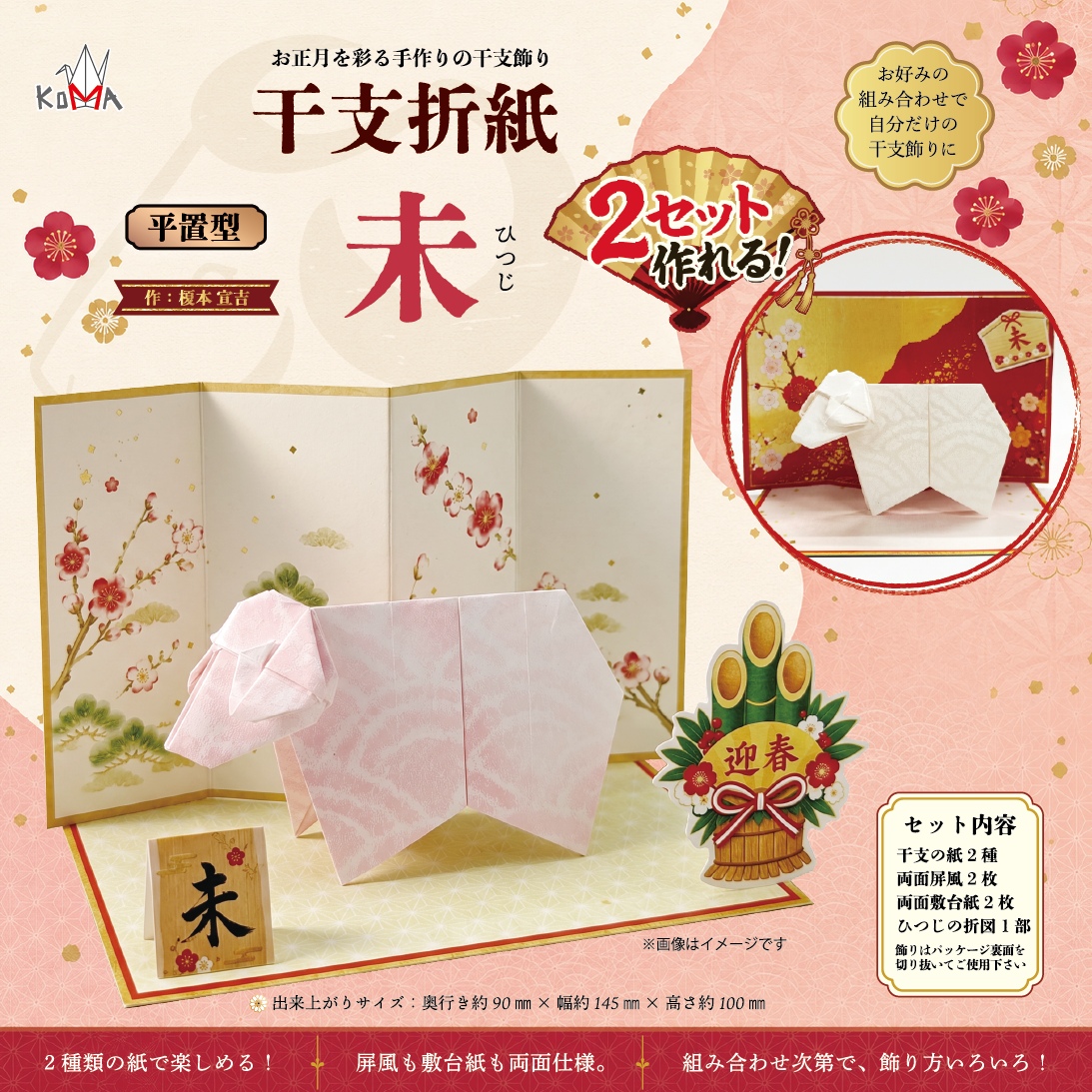 2027干支おりがみセット・干支友禅紙 – TOKYO ORIGAMI MUSEUM SHOP