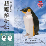 やさしい超難解折紙コウテイペンギン