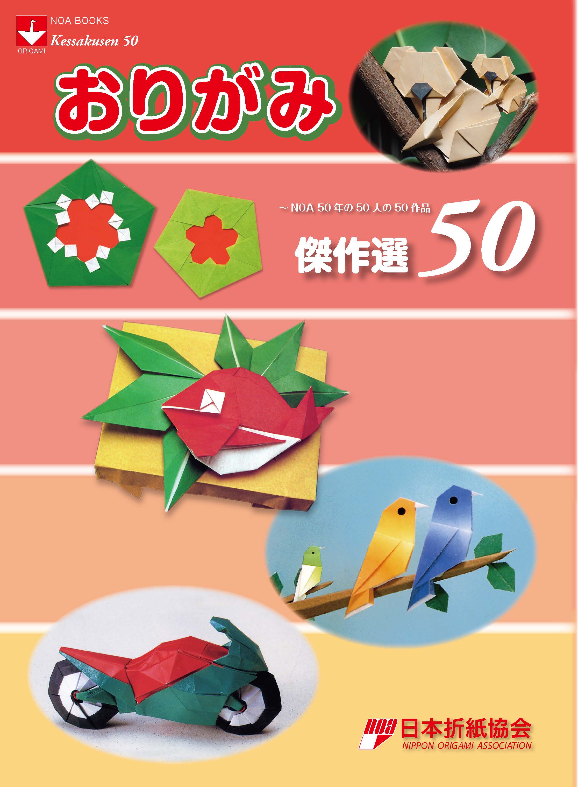 ノアブックス – TOKYO ORIGAMI MUSEUM SHOP