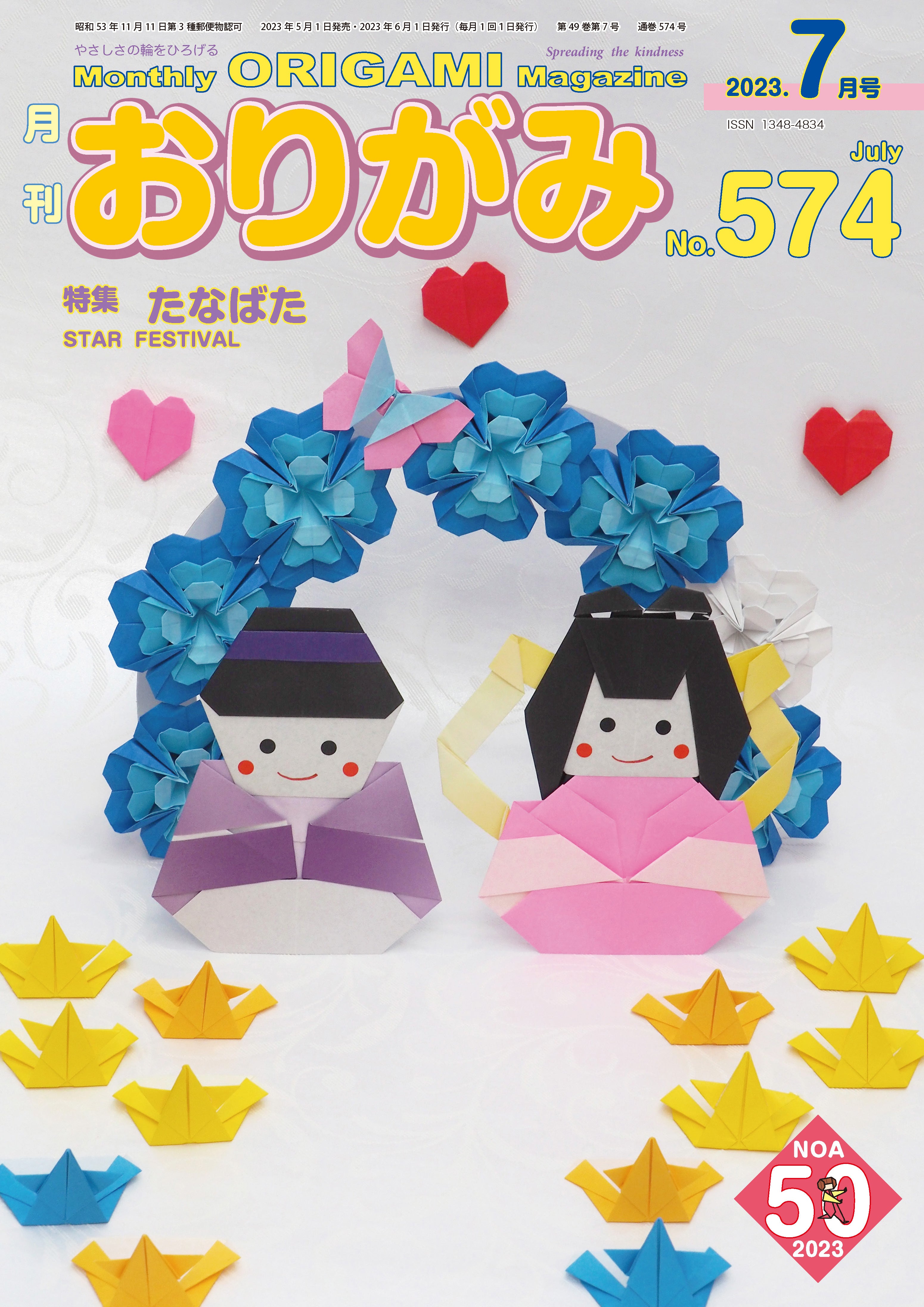 Monthly Origami – Tagged 