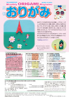 月刊おりがみ576号 (2023年9月号)
