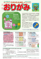 月刊おりがみ577号 (2023年10月号) NOA50年記念号