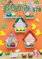 Monthly Origami No. 578 (November 2023)
