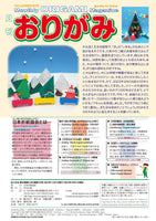 月刊おりがみ579号(2023年12月号)