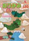 Monthly Origami No. 580 (January 2024 issue)