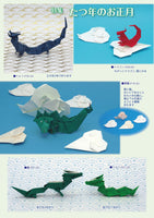 Monthly Origami No. 580 (January 2024 issue)