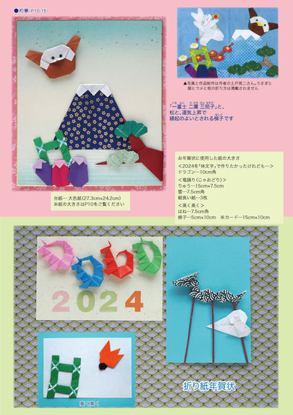 Monthly Origami No. 580 (January 2024 issue) – TOKYO ORIGAMI MUSEUM SHOP
