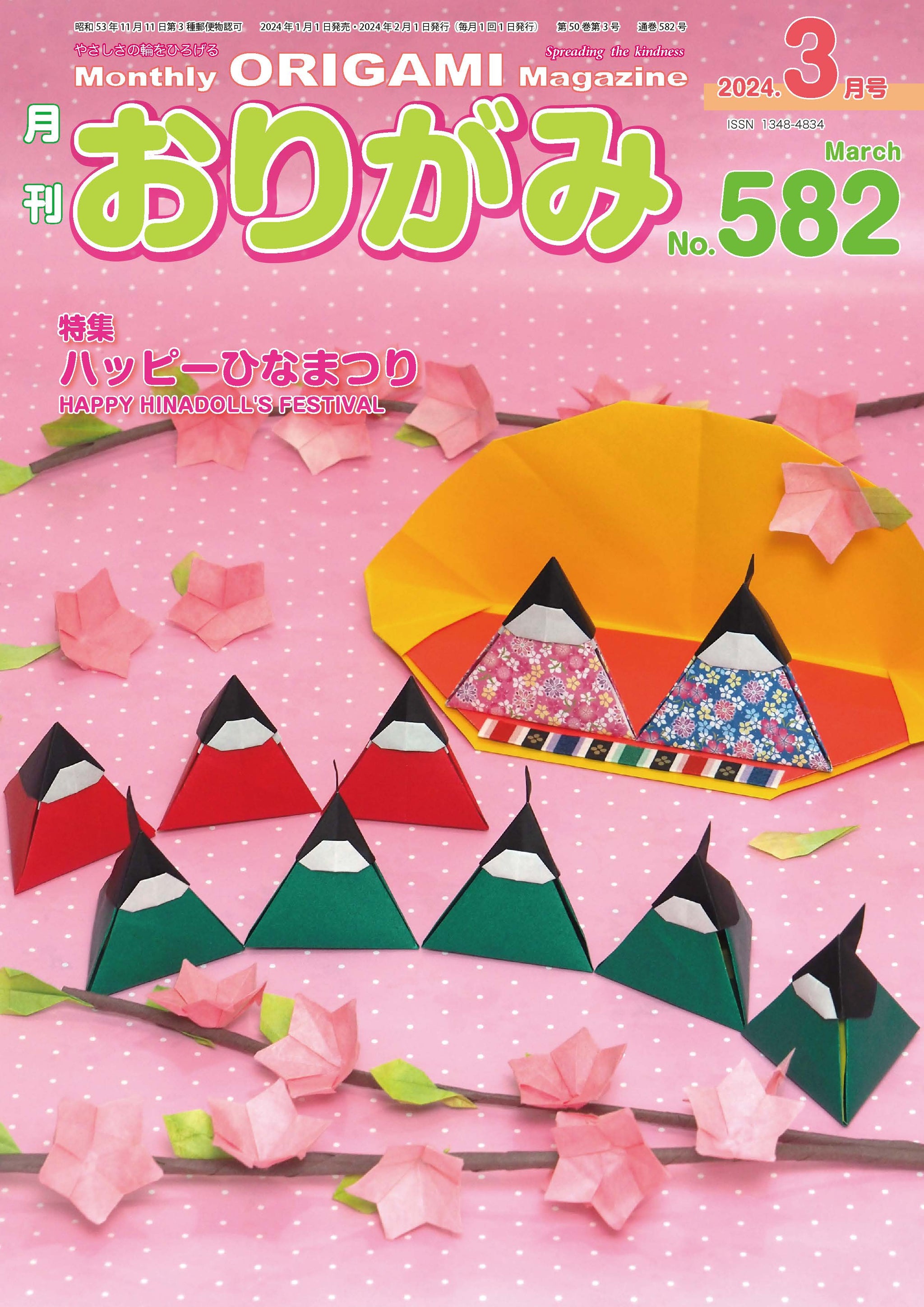 月刊おりがみ – TOKYO ORIGAMI MUSEUM SHOP