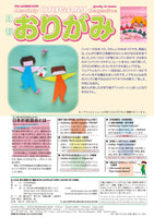 月刊おりがみ582号(2024年3月号)