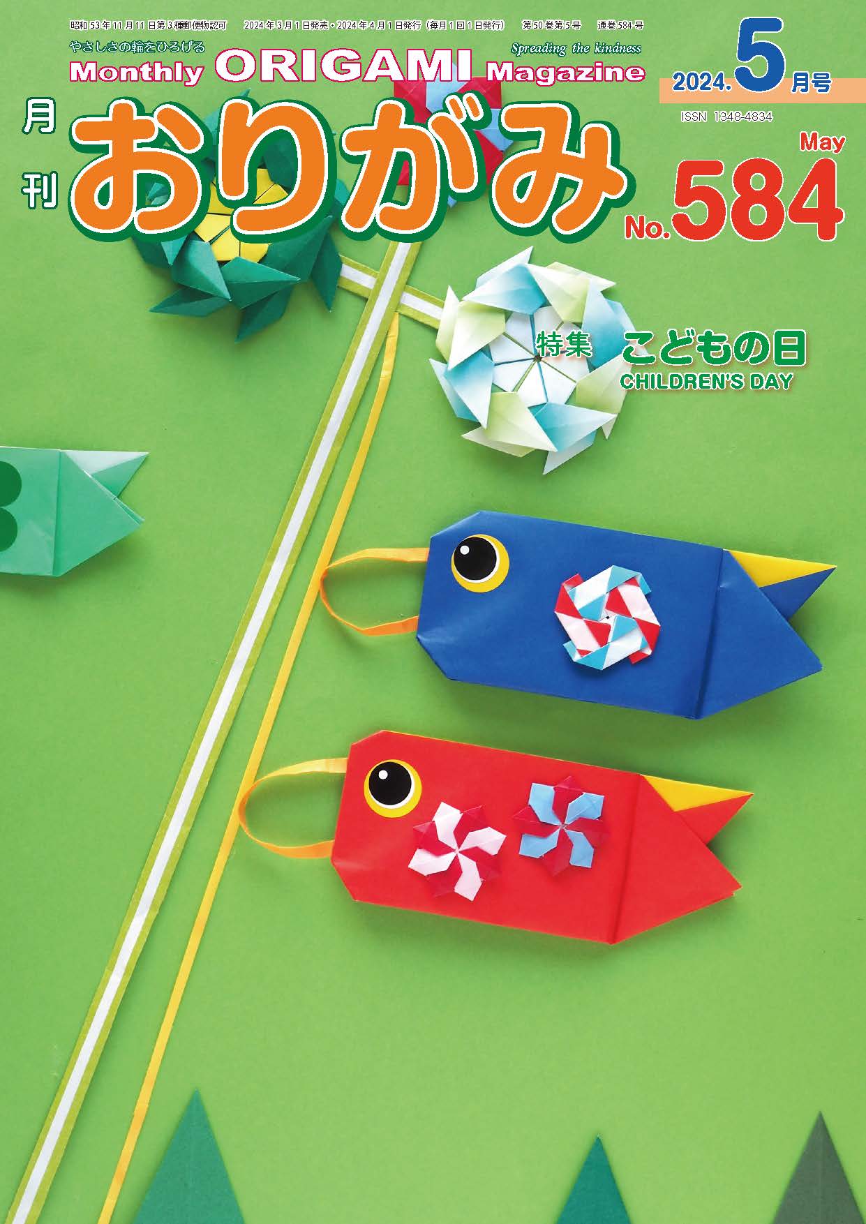 大量】月刊おりがみ通信 542号〜577号 36冊まとめ売り 趣味