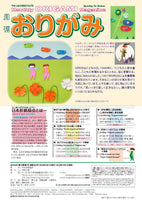 月刊おりがみ584号(2024年5月号)