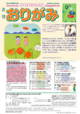 月刊おりがみ584号(2024年5月号)
