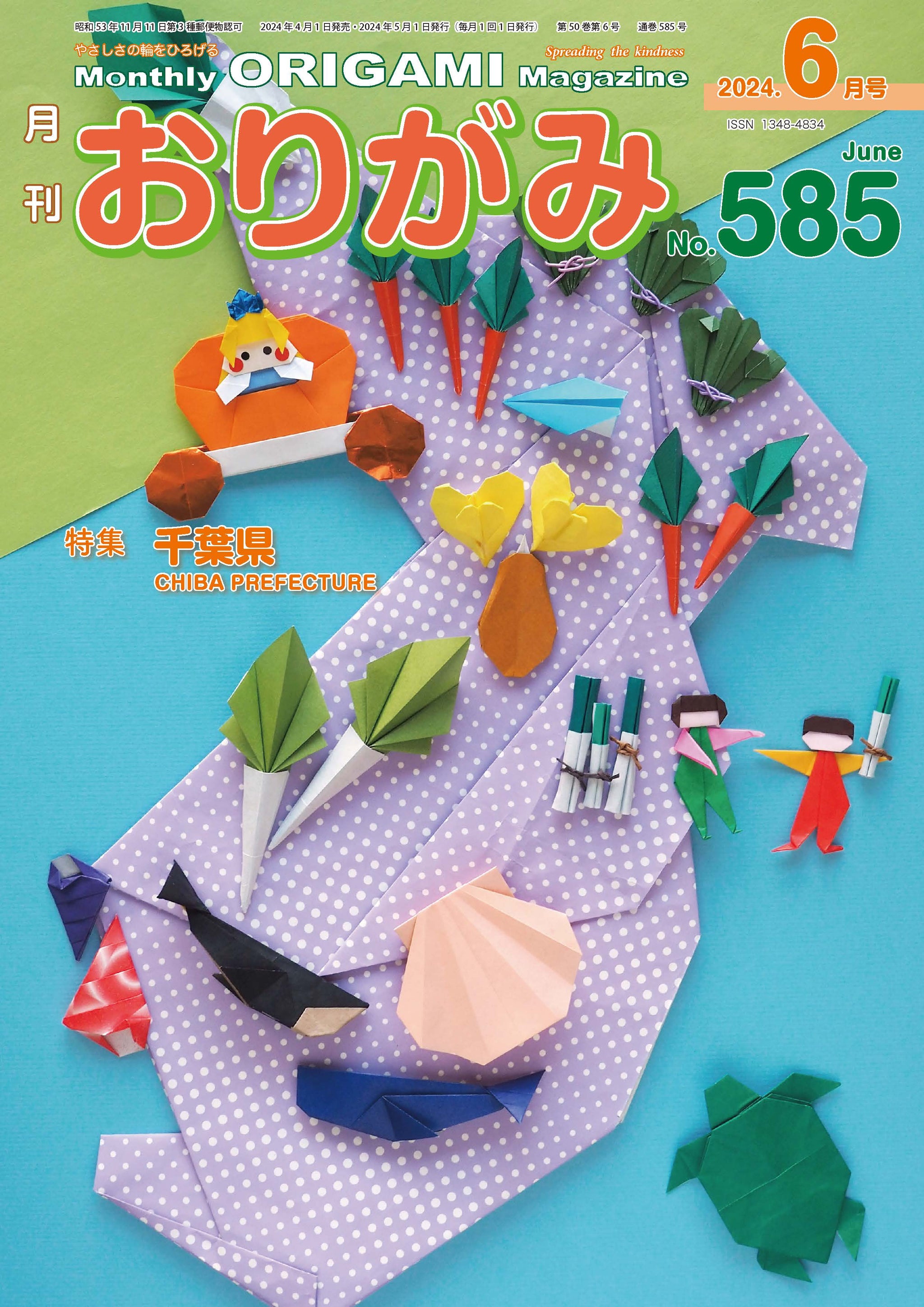 月刊おりがみ – TOKYO ORIGAMI MUSEUM SHOP