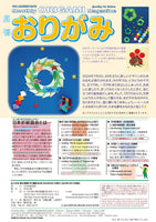 月刊おりがみ586号(2024年7月号)