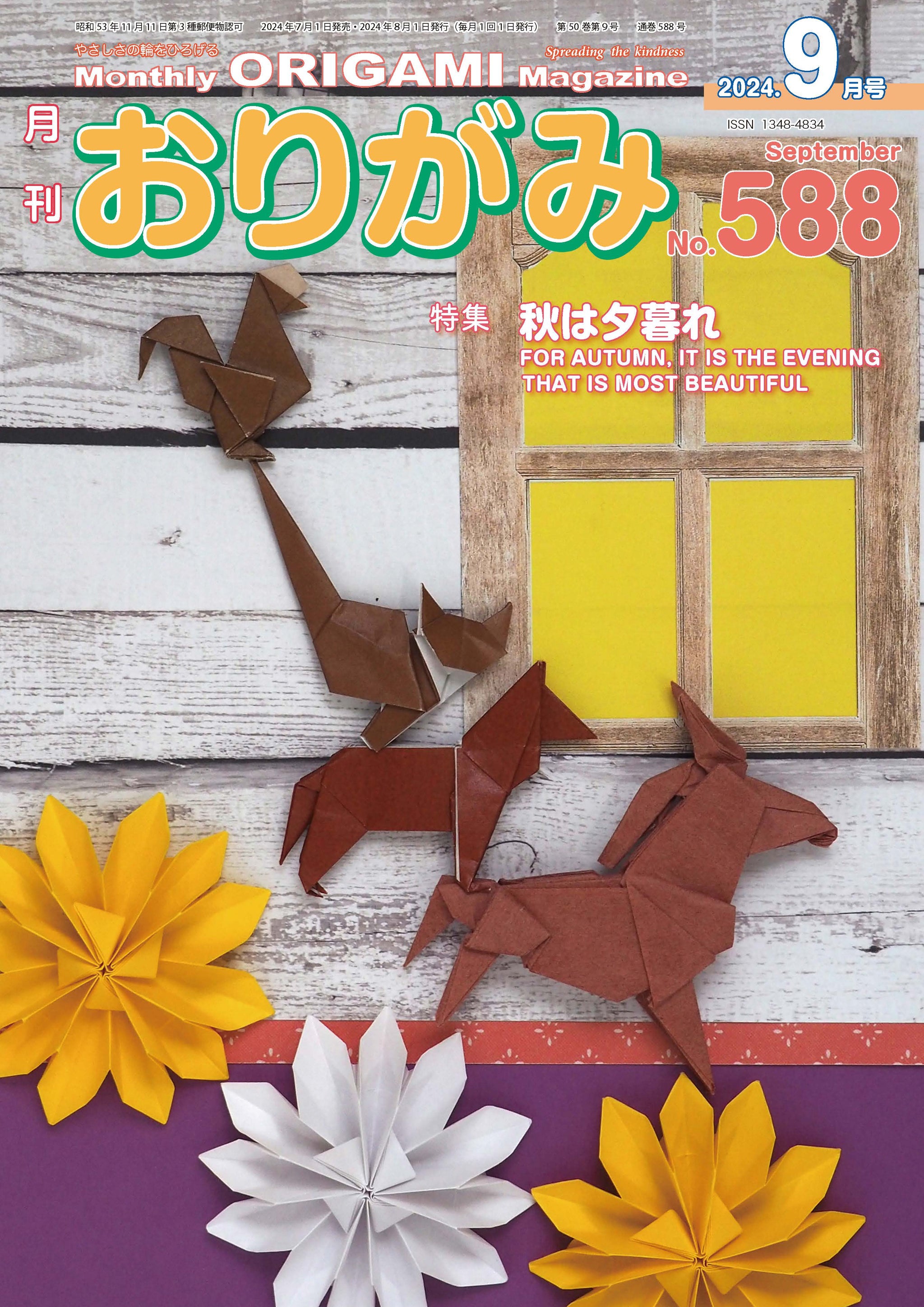 月刊おりがみ – TOKYO ORIGAMI MUSEUM SHOP