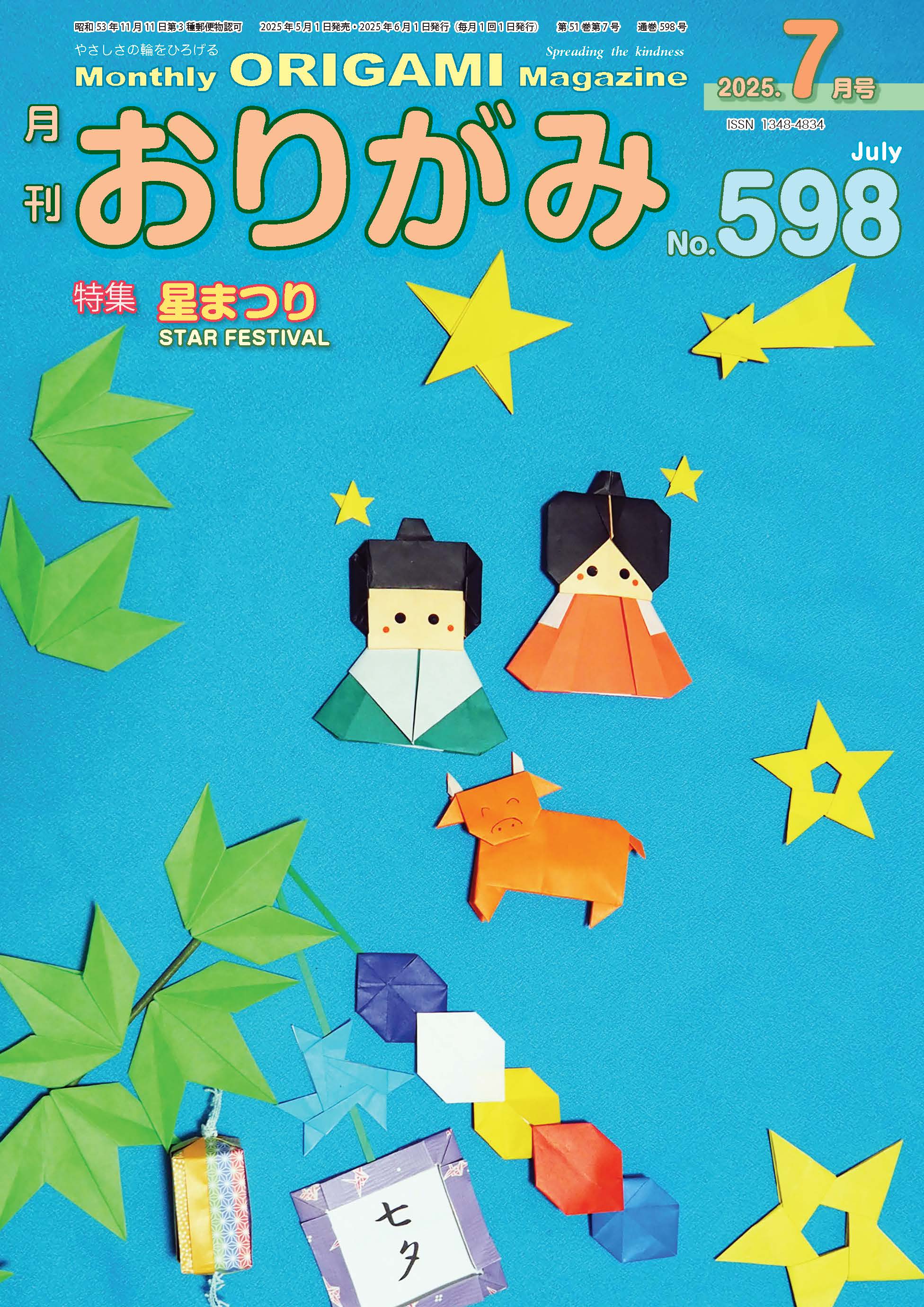 史上一番安い 月刊おりがみ – TOKYO ORIGAMI MUSEUM SHOP 絵本・児童書