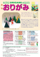 Monthly Origami Issue 599 (August 2025 issue)