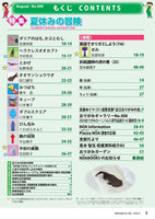 Monthly Origami Issue 599 (August 2025 issue)