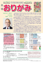 Monthly Origami Issue 600 (September 2025 issue)