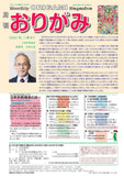Monthly Origami Issue 600 (September 2025 issue)