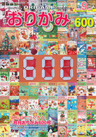 月刊おりがみ600号2025年9月号