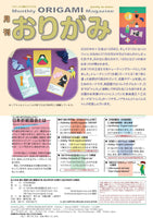 Monthly Origami Issue 601 (October 2025 issue)