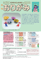 月刊おりがみ602号 (2025年11月号)