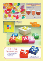 月刊おりがみ602号 (2025年11月号)