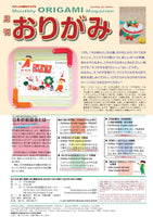 Monthly Origami Issue 603 (December 2025 issue)