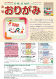 Monthly Origami Issue 603 (December 2025 issue)