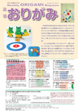 月刊おりがみ605号 (2026年2月号)