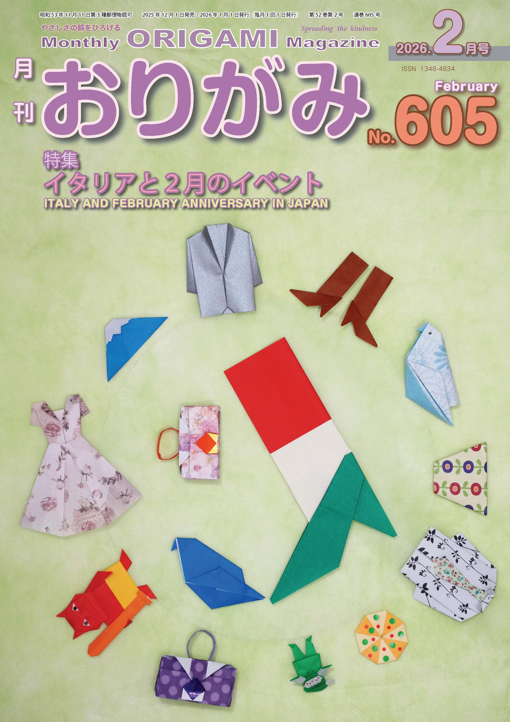 月刊おりがみ – TOKYO ORIGAMI MUSEUM SHOP