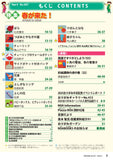月刊おりがみ607号 (2026年4月号)
