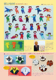 月刊おりがみ607号 (2026年4月号)