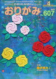 月刊おりがみ607号(2026年4月号)