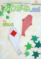 月刊おりがみ608号 (2026年5月号) – TOKYO ORIGAMI MUSEUM SHOP