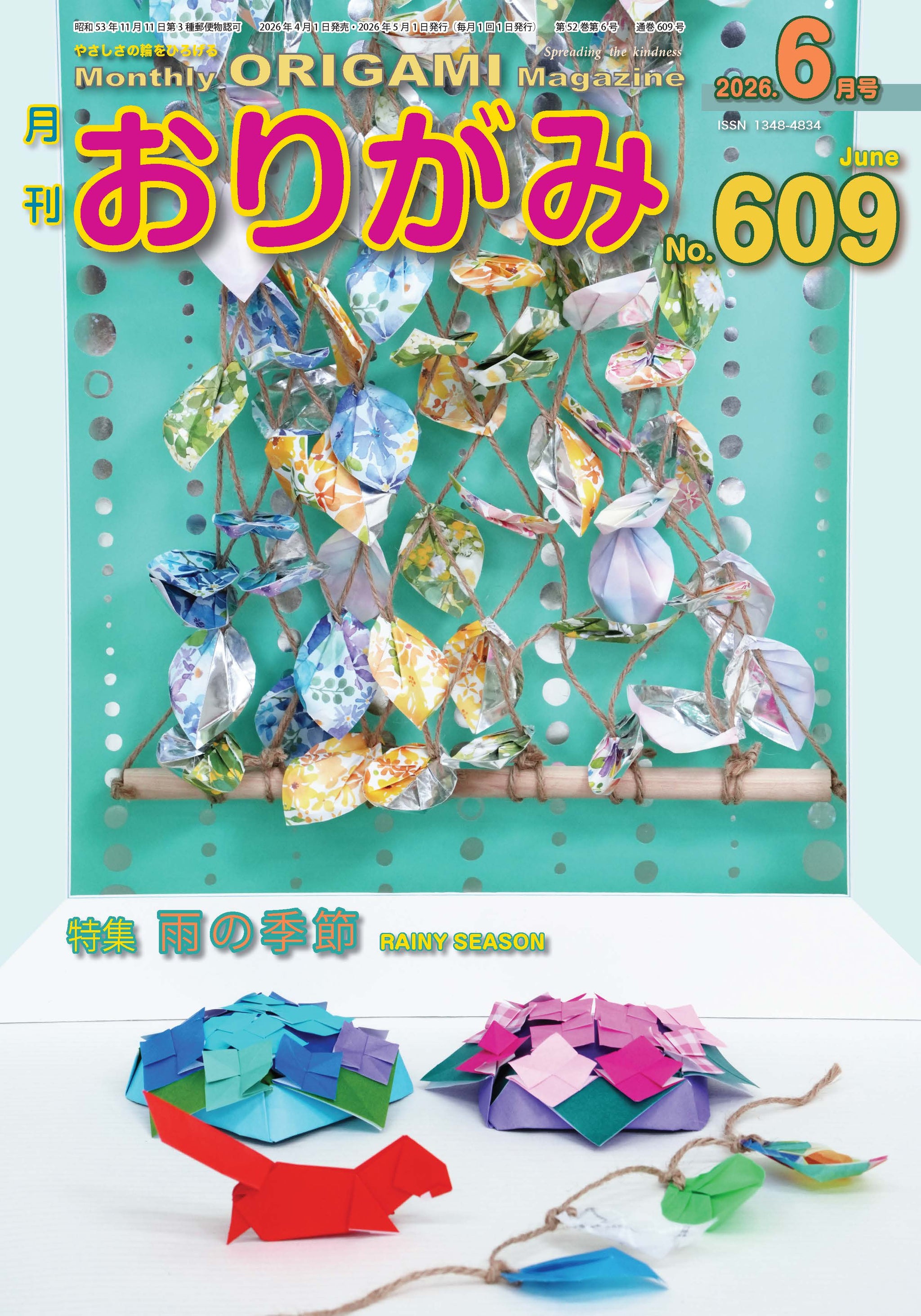 月刊おりがみ 293-304.317-328. 全24巻セット 商品 – タグ 