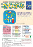 月刊折纸 第610期（2026年7月）
