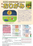 MonthlyOrigamiIssue 612 (September 2026 issue)