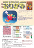 MonthlyOrigamiNo. 613 (October 2026 issue)