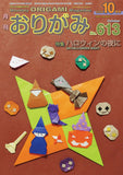 月刊おりがみ613号(2026年10月号)